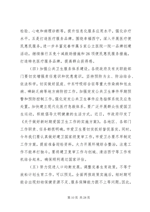 卫生计生工作会议上的讲话.docx