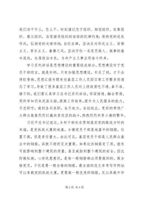 党员“两学一做”扶贫攻坚心得.docx