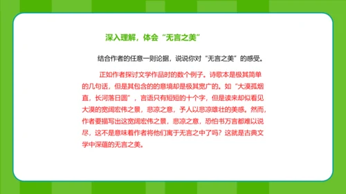 第15课《无言之美》课件(共22张PPT)