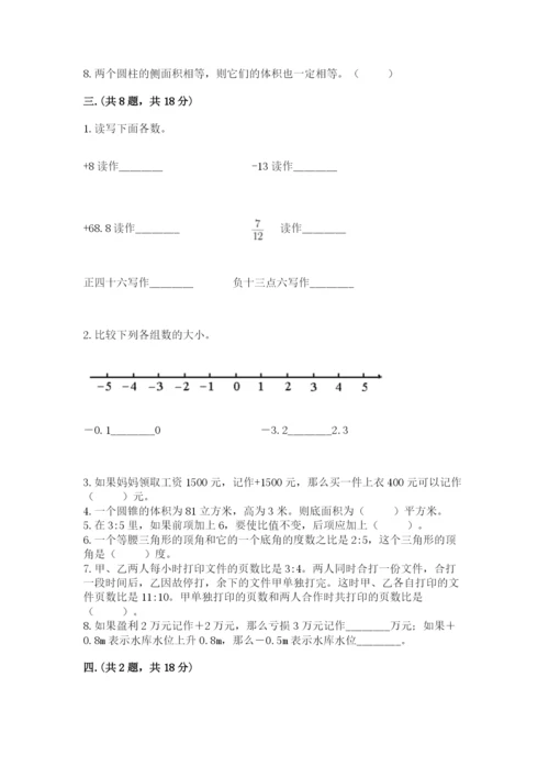 小学六年级数学期末自测题及参考答案【培优a卷】.docx