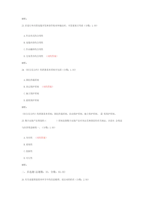 2023年全国出版专业技术人员职业资格考试出版专业理论与实务真题中级.docx