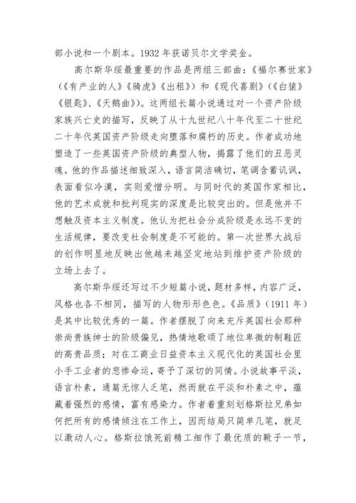 《品质》语文教案.docx