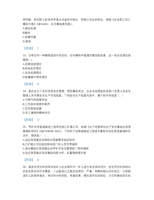 2022年全省中级注册安全工程师之安全生产管理自我评估预测题库附有答案.docx