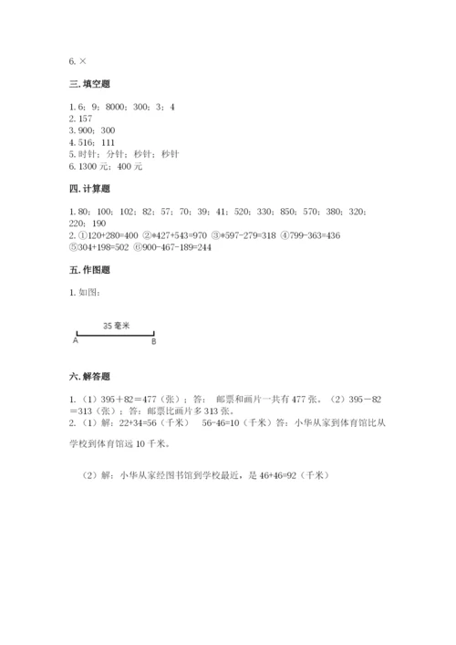 人教版三年级上册数学期中测试卷及答案（夺冠）.docx