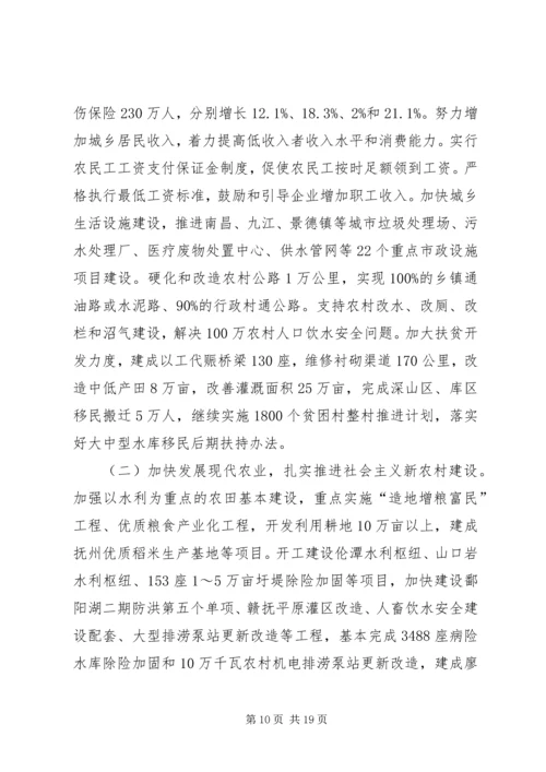 社会发展计划与国民经济和社会发展计划草案的报告.docx