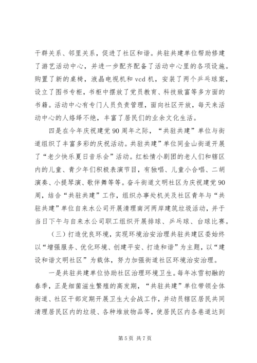 社区共驻共建监督计划书 (3).docx