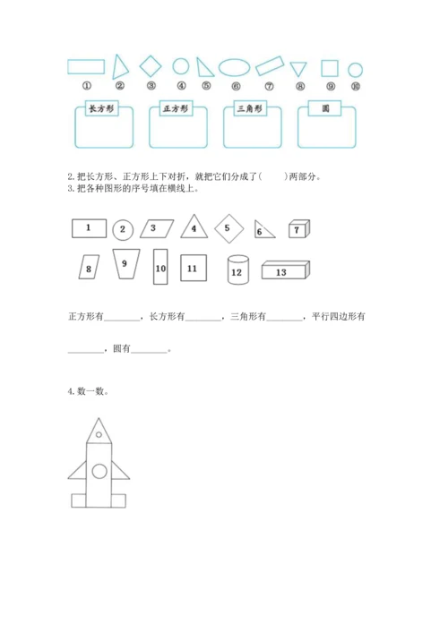 苏教版一年级下册数学第二单元 认识图形（二） 测试卷精品含答案.docx