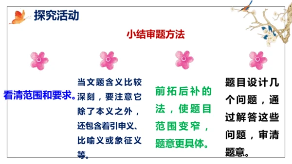 部编版九下语文第二单元写作〈审题立意〉同步课件
