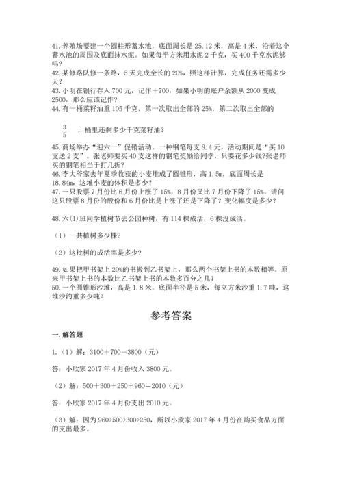 六年级小升初数学解决问题50道带答案（b卷）.docx