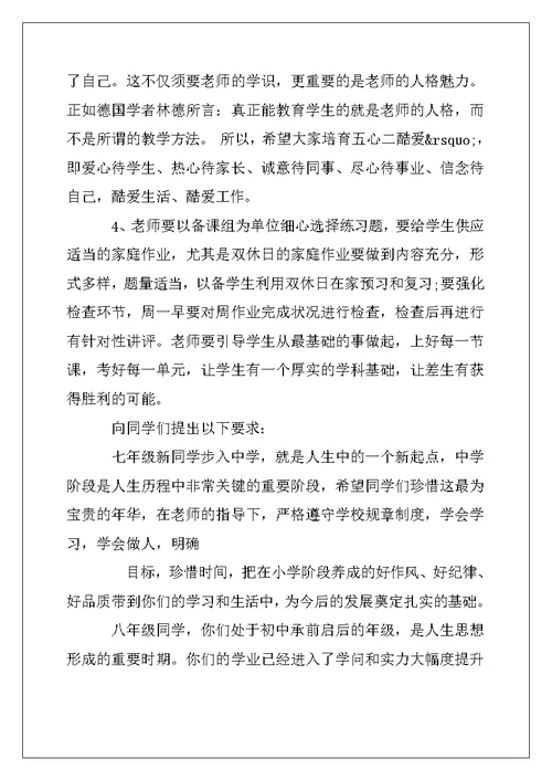 2022年初中秋季开学典礼校长讲话