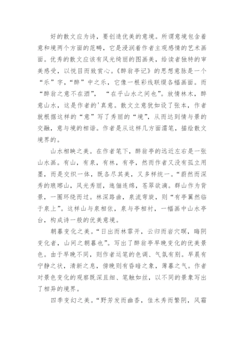 欧阳修《醉翁亭记》原文及译文.docx