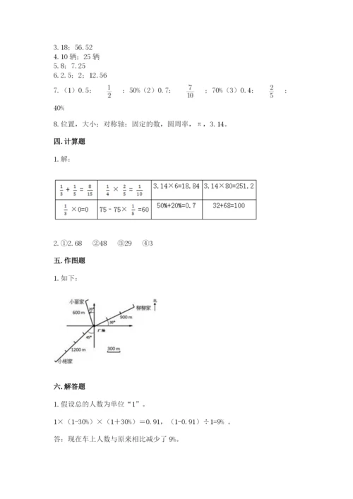 人教版六年级上册数学期末测试卷含答案（巩固）.docx
