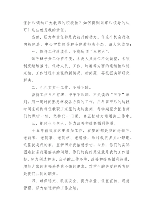 新校长上任讲话稿.docx