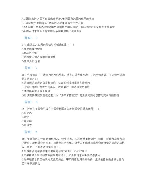 2022年安徽省国家电网招聘之法学类自测模拟测试题库带答案.docx