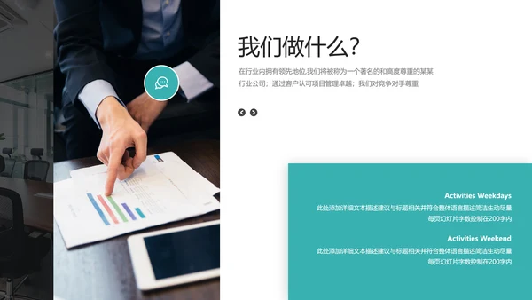 欧美风商业提案公司介绍企业宣传PPT模板
