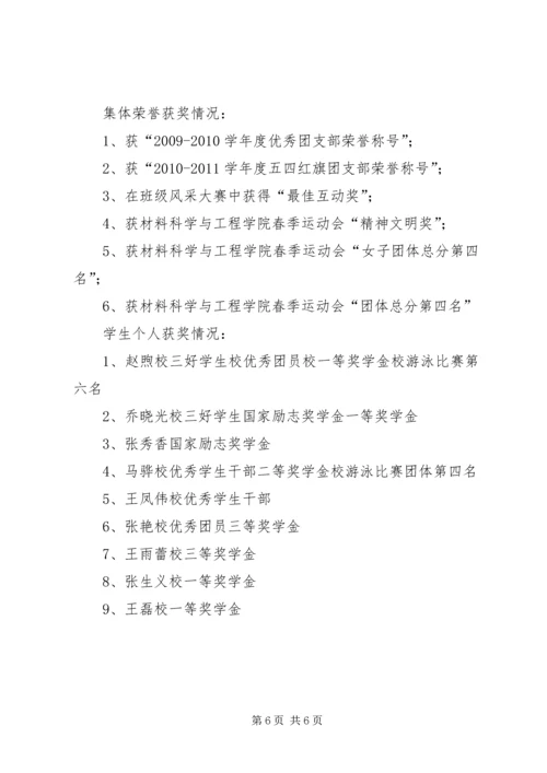 优良学风班总结.docx