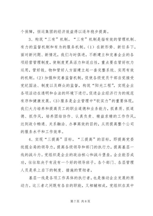 构建企业大党建改革创新促发展 (5).docx