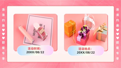 粉色渐变3D立体浪漫七夕情人节活动策划通用PPT模板