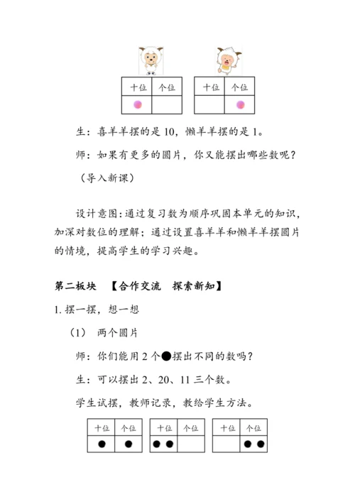 《摆一摆，想一想》（教案）人教版一年级数学下册