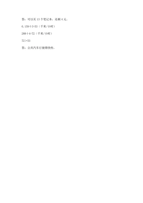 人教版三年级下册数学期中测试卷加解析答案.docx