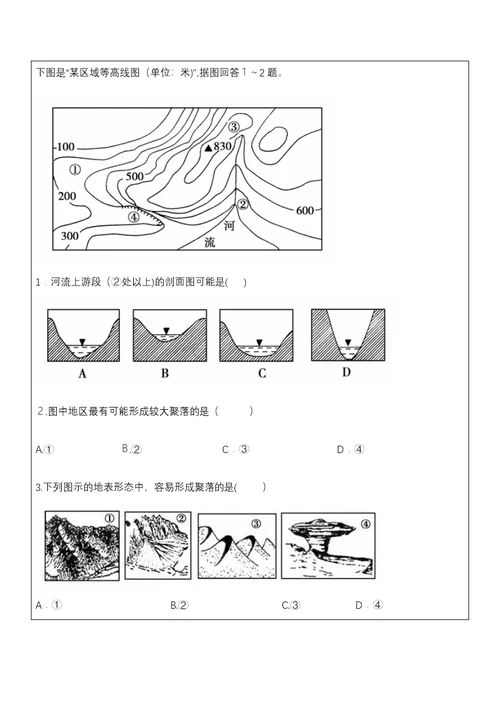 必修一第四单元自然环境对人类活动的影响教案