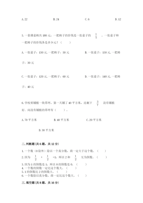 冀教版五年级下册数学第六单元 分数除法 测试卷附答案（满分必刷）.docx