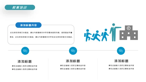 精美教育培训教学设计学校招生宣传ppt