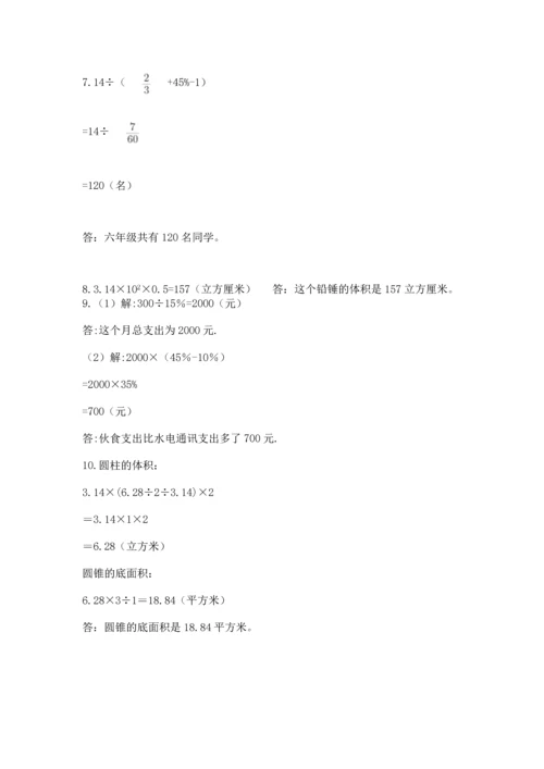 六年级小升初数学解决问题50道附答案【能力提升】.docx