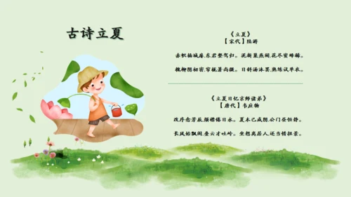 立夏二十四节气通用PPT模板