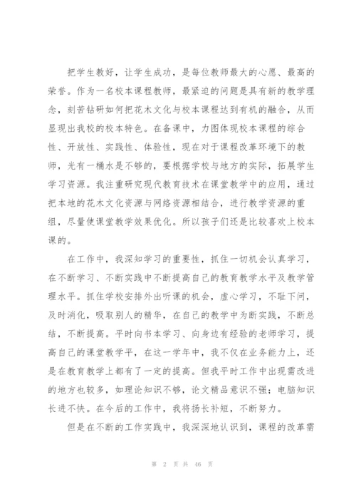 教师个人研修学习总结.docx