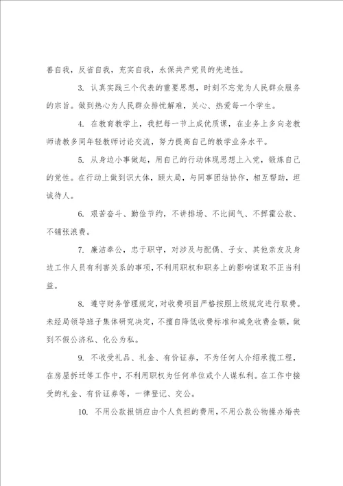 关于党员承诺践诺书模板精选范文2篇