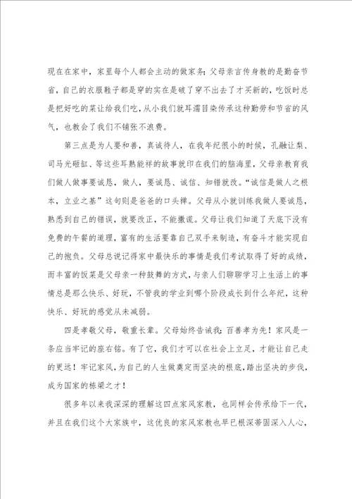 关于家庭演讲稿讲话稿范文三篇