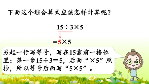 5  混合运算（课件）-数学人教版二年级下册(共73张PPT)