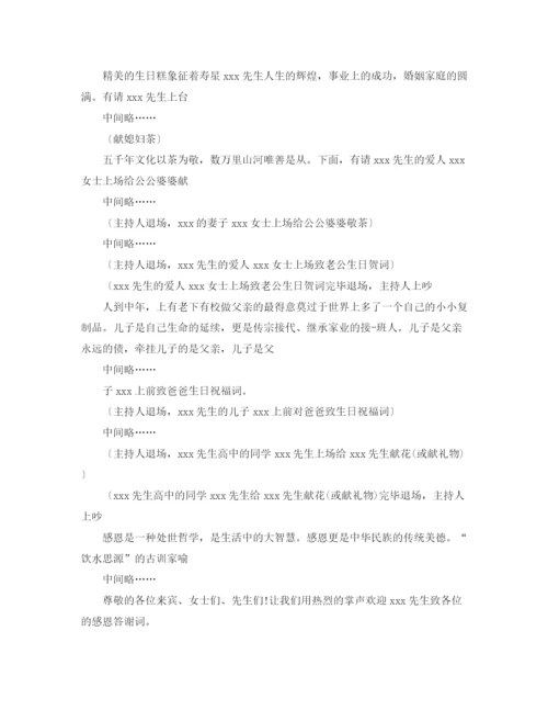 精编之十岁生日主持词范文4篇.docx