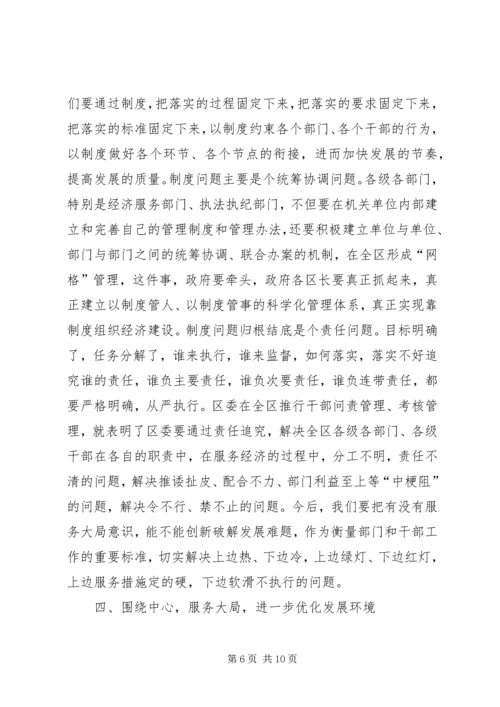 区委书记在全区经济工作会上的讲话.docx