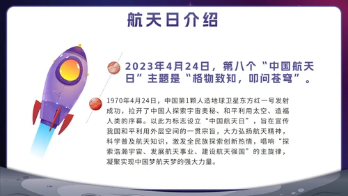 蓝色卡通宇宙航天强国中国梦主题班会带内容PPT模板