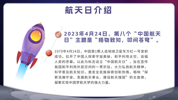 蓝色卡通宇宙航天强国中国梦主题班会带内容PPT模板