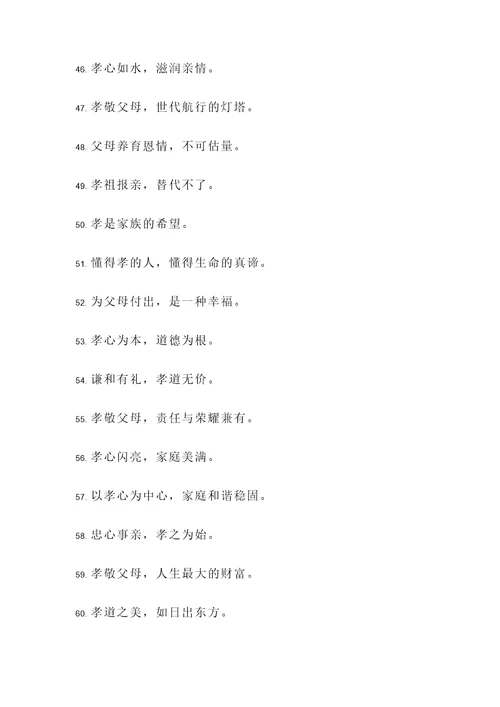 搜集关于孝的名言警句