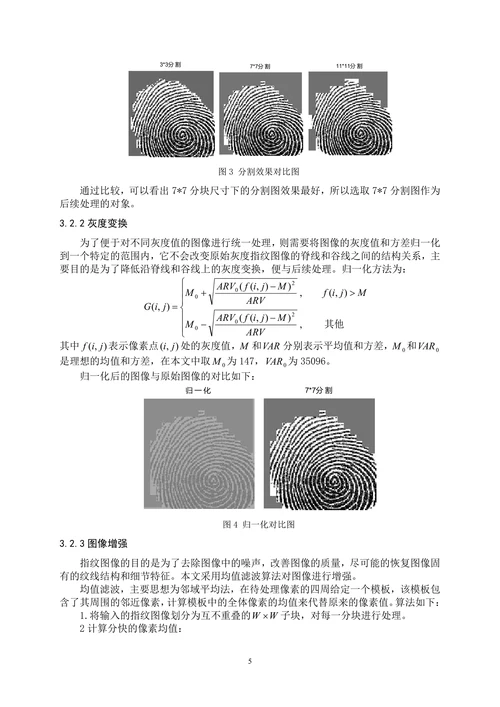 生物特征识别技术—-指纹识别