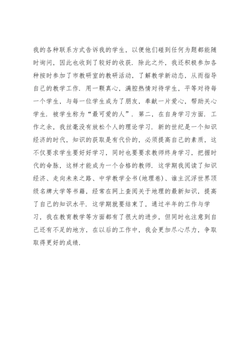 初中地理教师述职报告3篇.docx