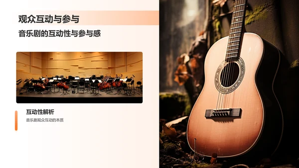 橙色音乐剧PPT模板