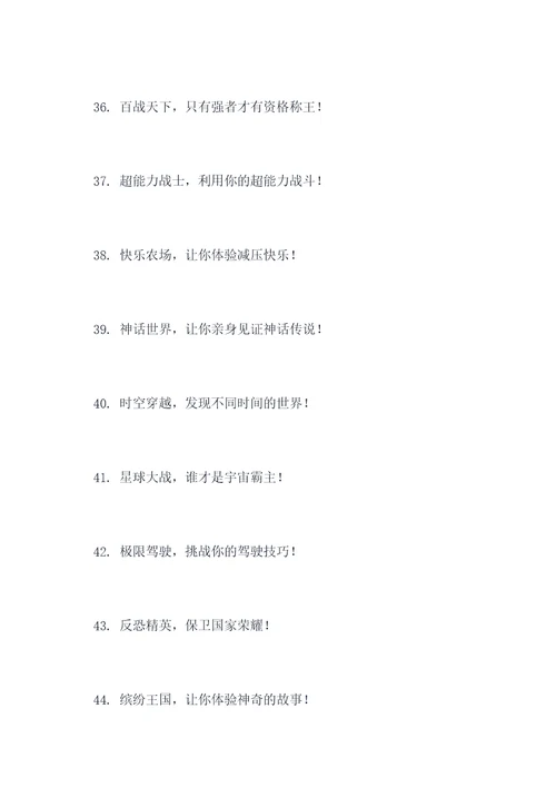 游戏闯关名称口号大全霸气