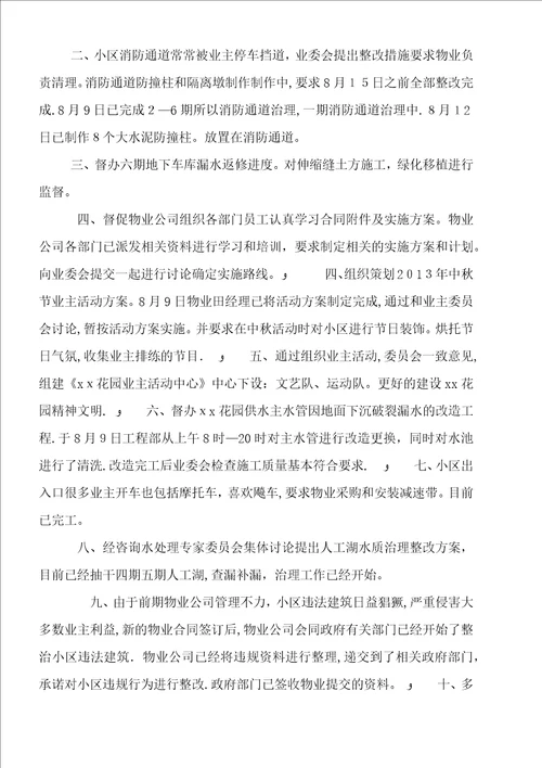 第二届小区业委会近期工作计划