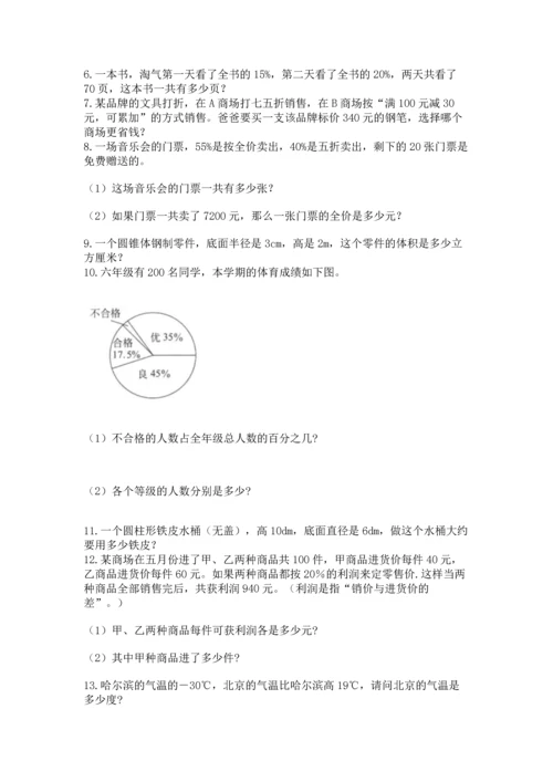 六年级小升初数学解决问题50道含答案（综合卷）.docx