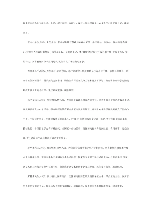 隆平高科招股说明书.docx