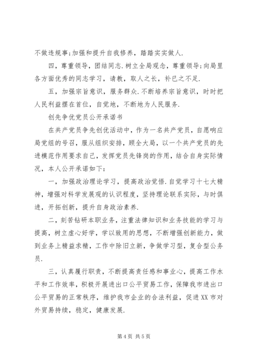 机关党员承诺书 (3).docx