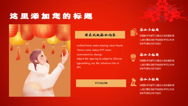元旦快乐中国年春节新年通用PPT模板