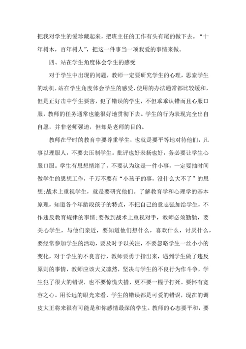 关于班主任培训心得体会合集10篇.docx