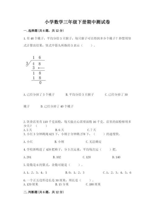 小学数学三年级下册期中测试卷及参考答案【新】.docx