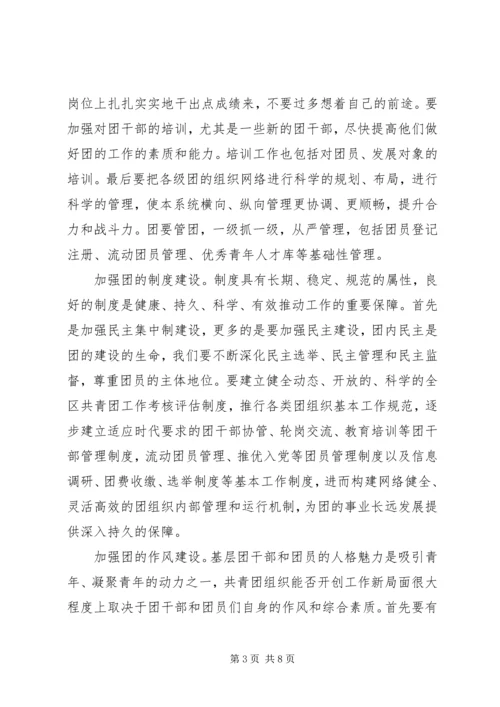 区长在全区共青团工作会讲话.docx